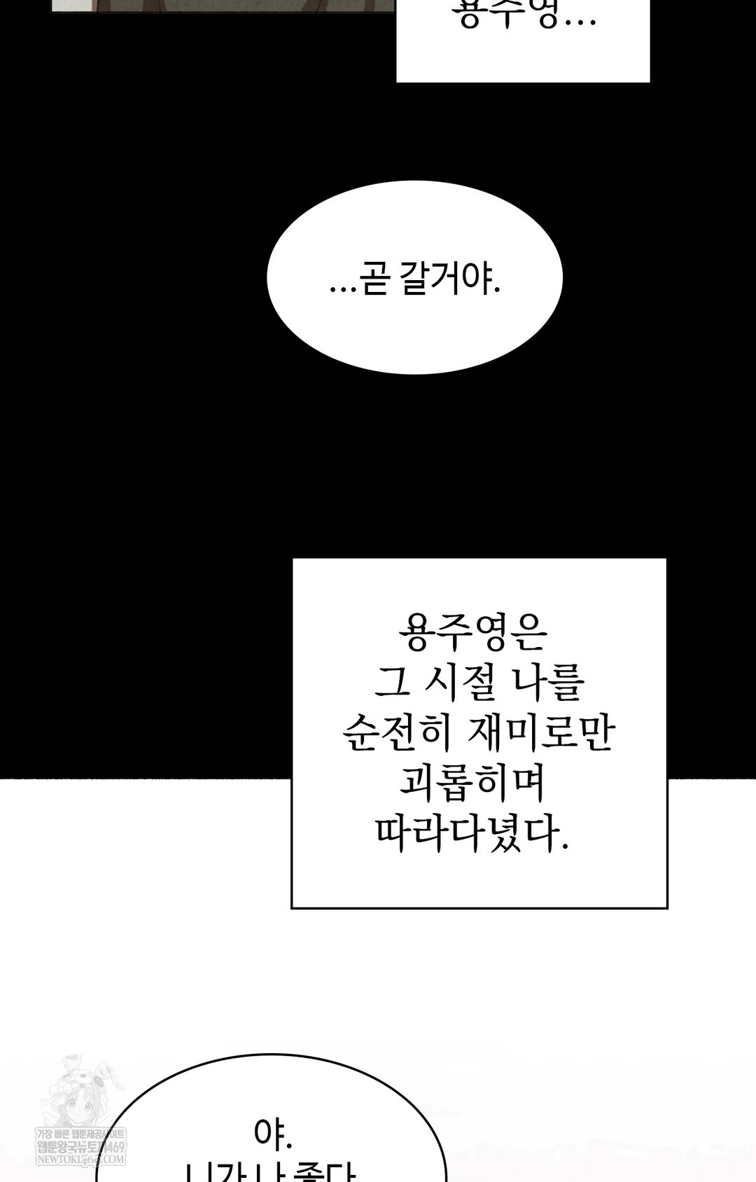 Just Hold My Hand Raw - Chapter 11 Page 88