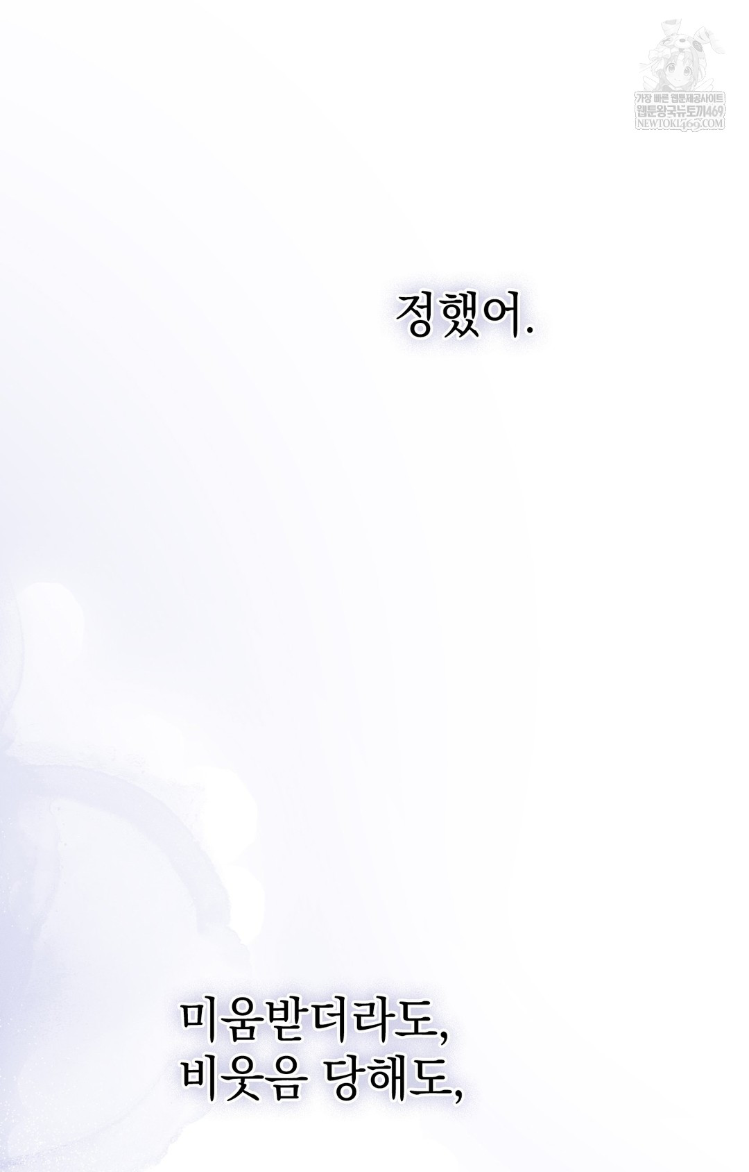 Just Hold My Hand Raw - Chapter 12 Page 39