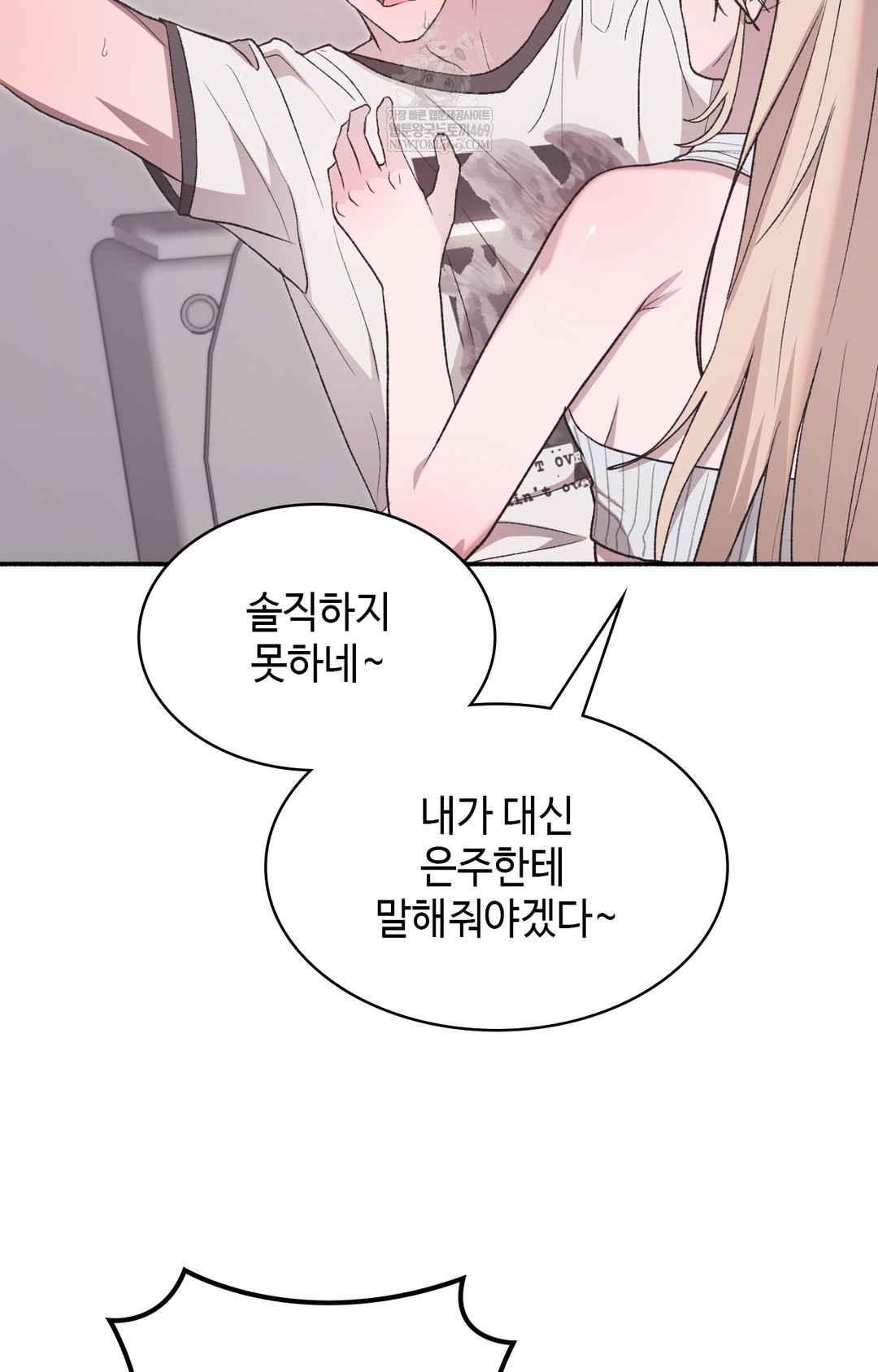 Just Hold My Hand Raw - Chapter 13 Page 108