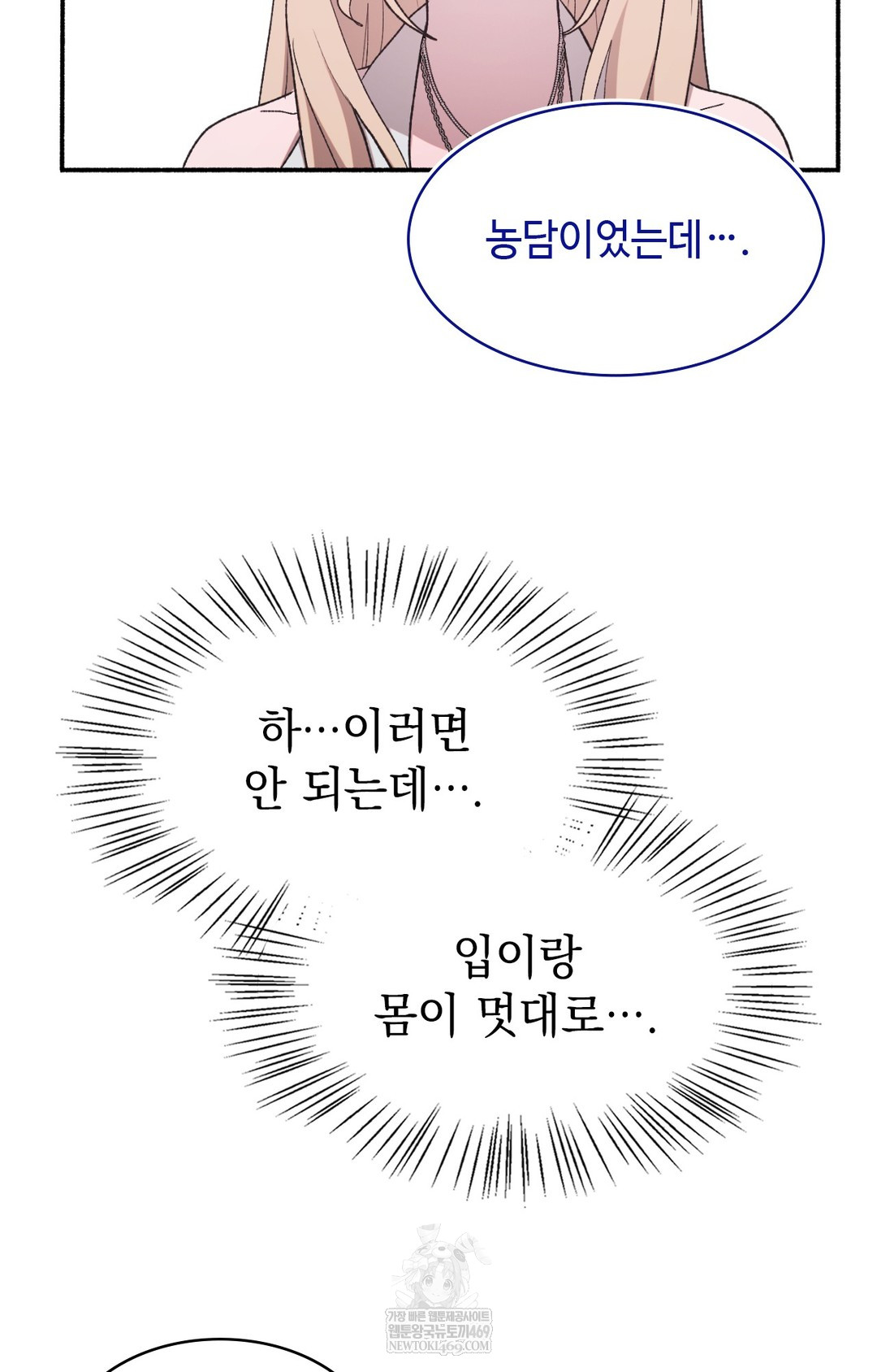 Just Hold My Hand Raw - Chapter 14 Page 56