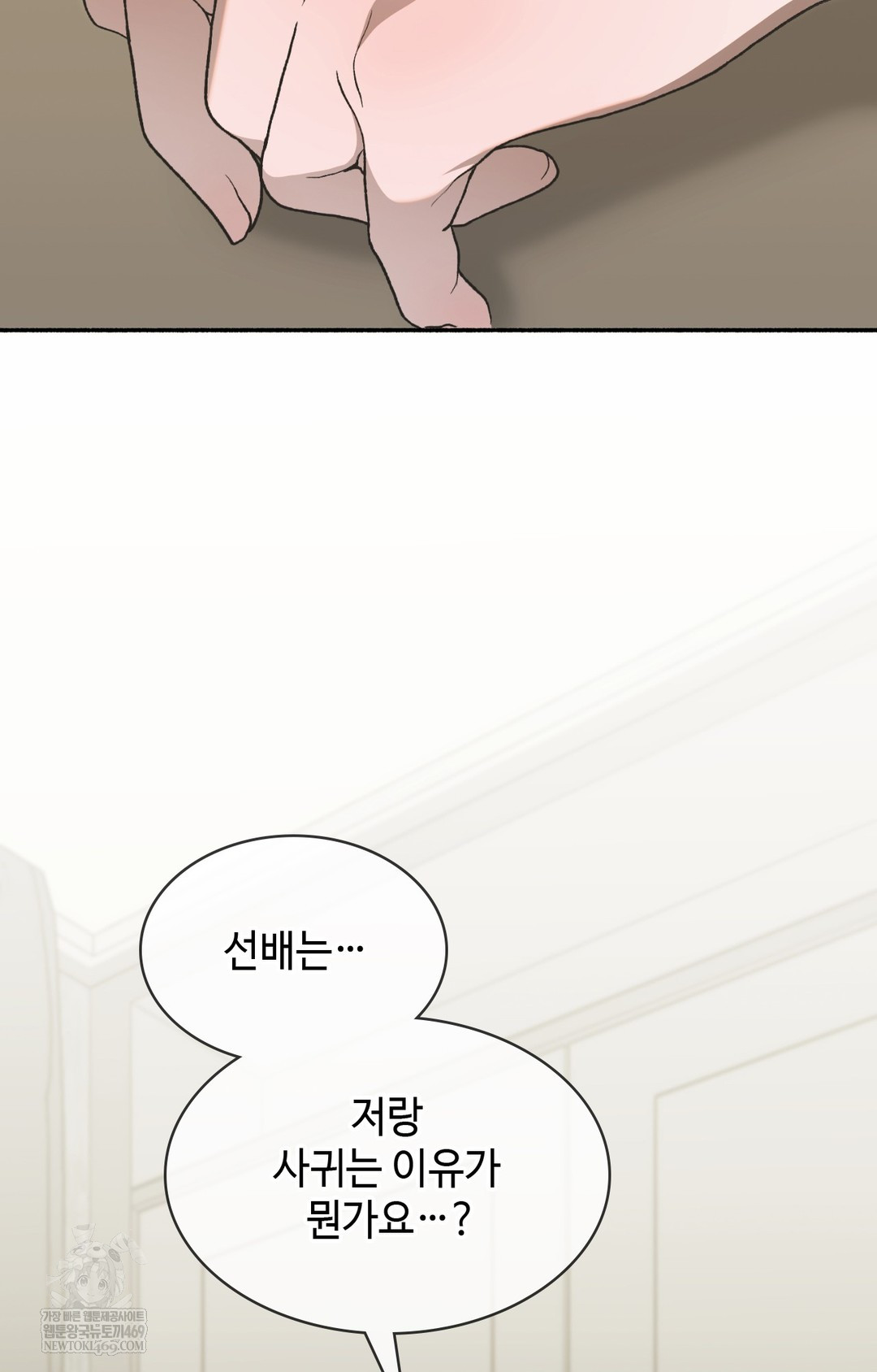 Just Hold My Hand Raw - Chapter 15 Page 112