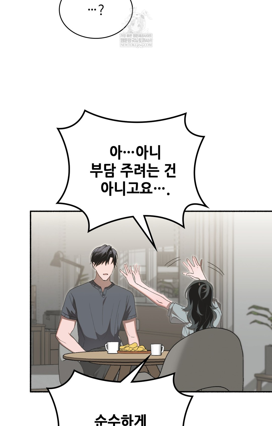 Just Hold My Hand Raw - Chapter 15 Page 115