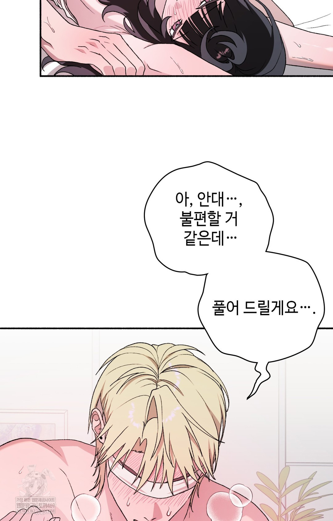 Just Hold My Hand Raw - Chapter 16 Page 73