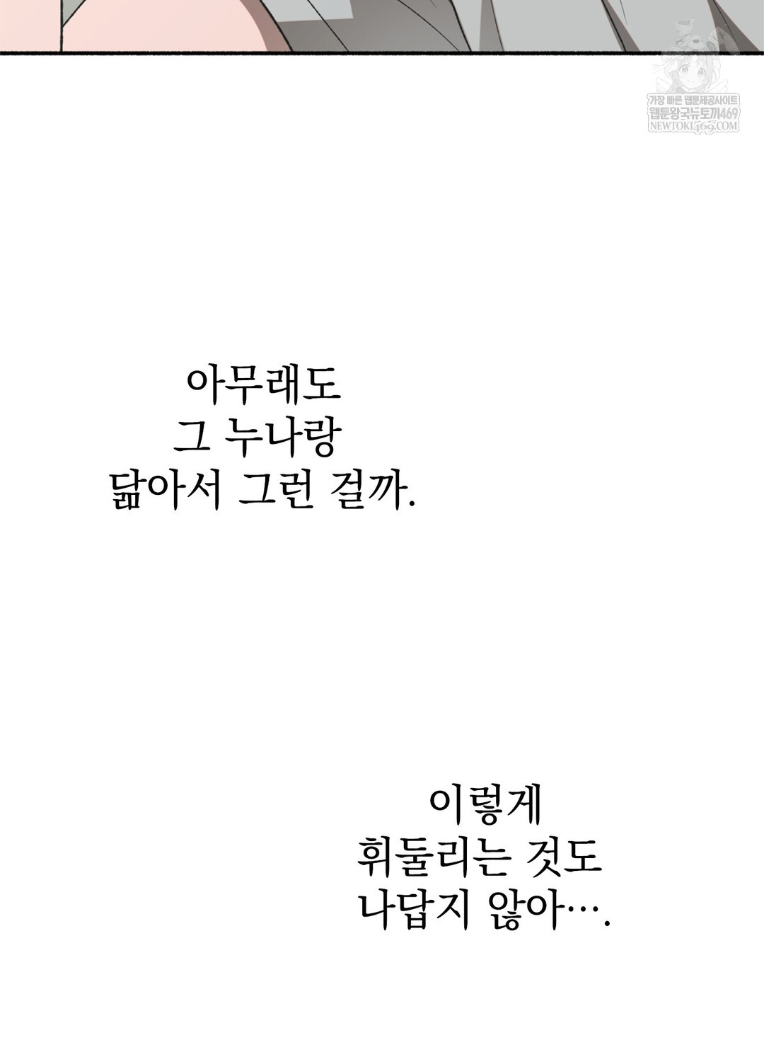 Just Hold My Hand Raw - Chapter 17 Page 62