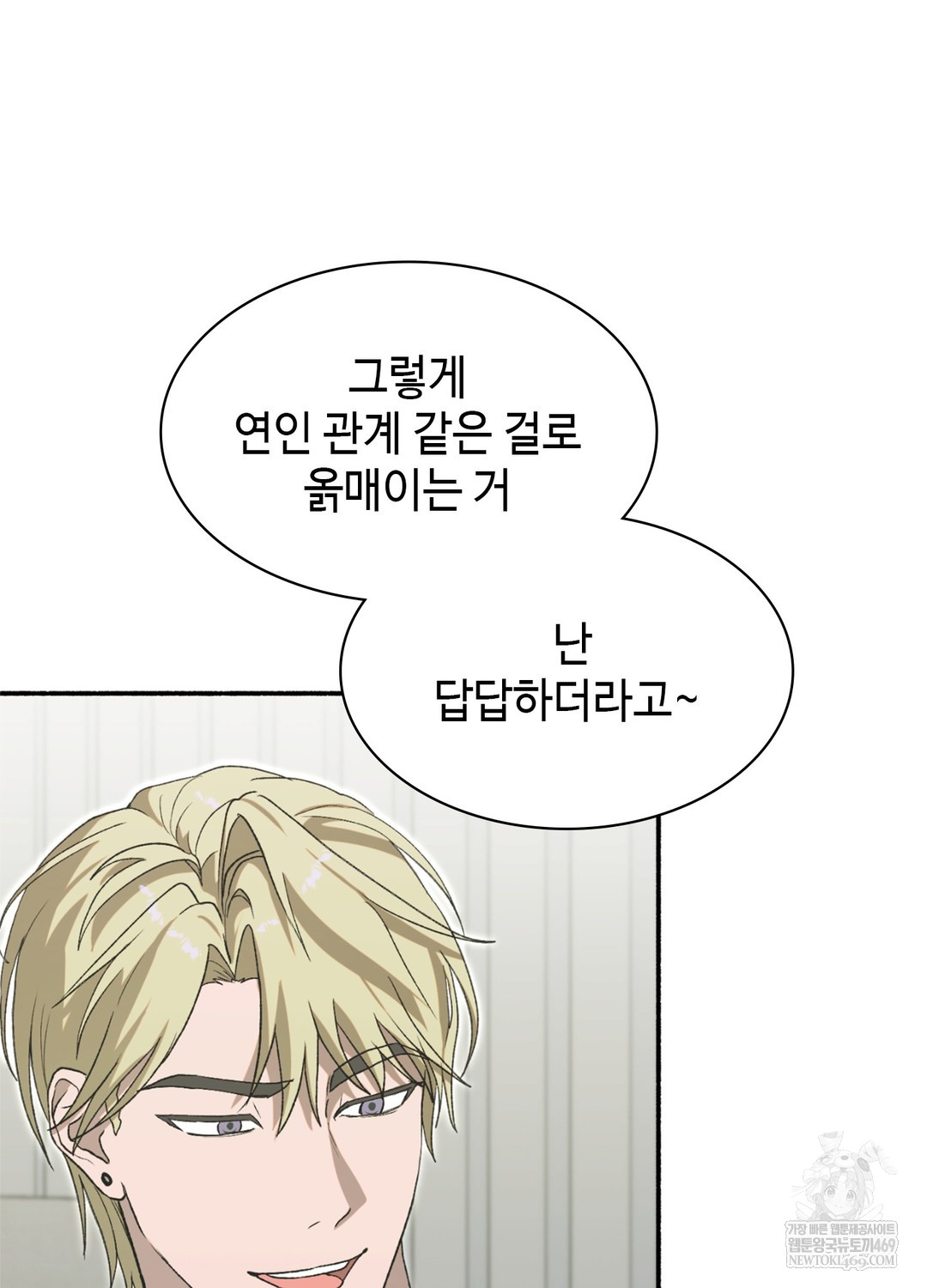 Just Hold My Hand Raw - Chapter 17 Page 77