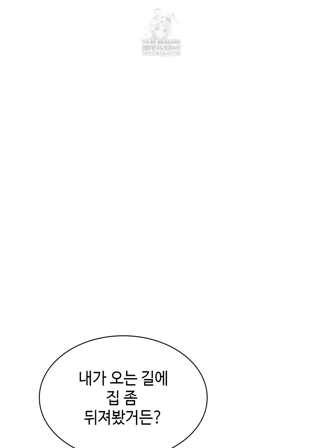 Just Hold My Hand Raw - Chapter 21 Page 99