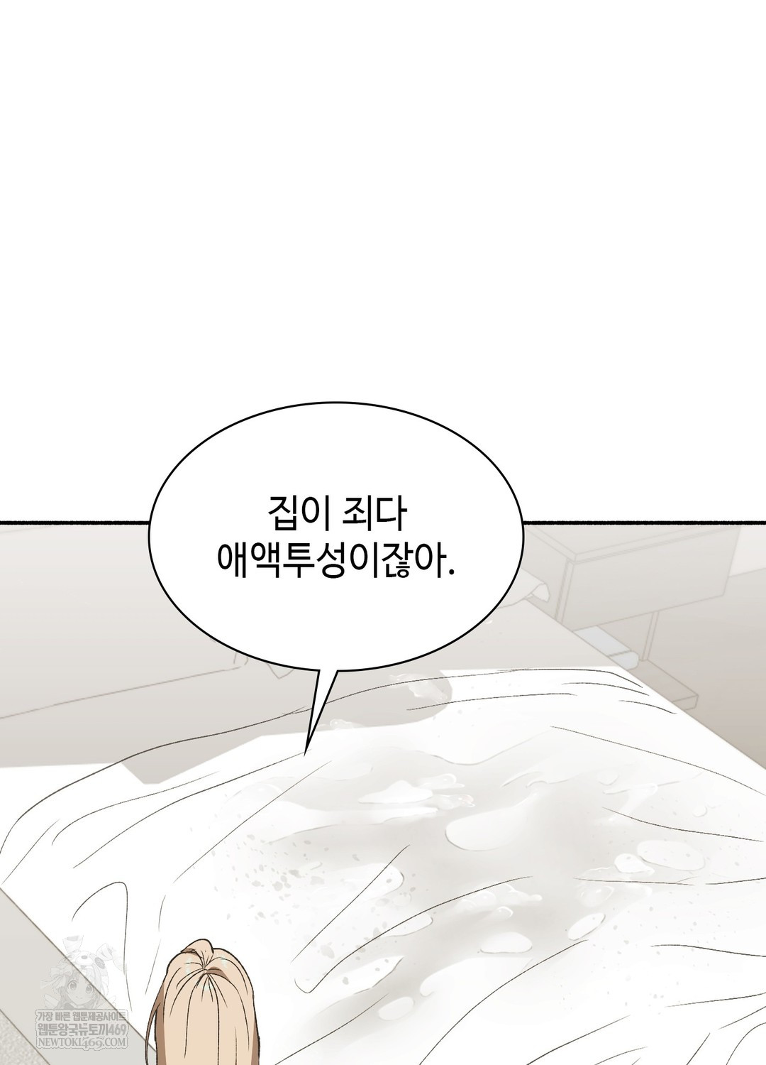 Just Hold My Hand Raw - Chapter 22 Page 71