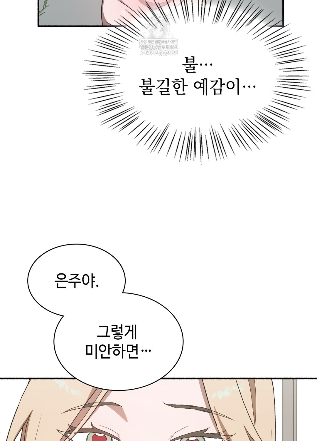 Just Hold My Hand Raw - Chapter 22 Page 76