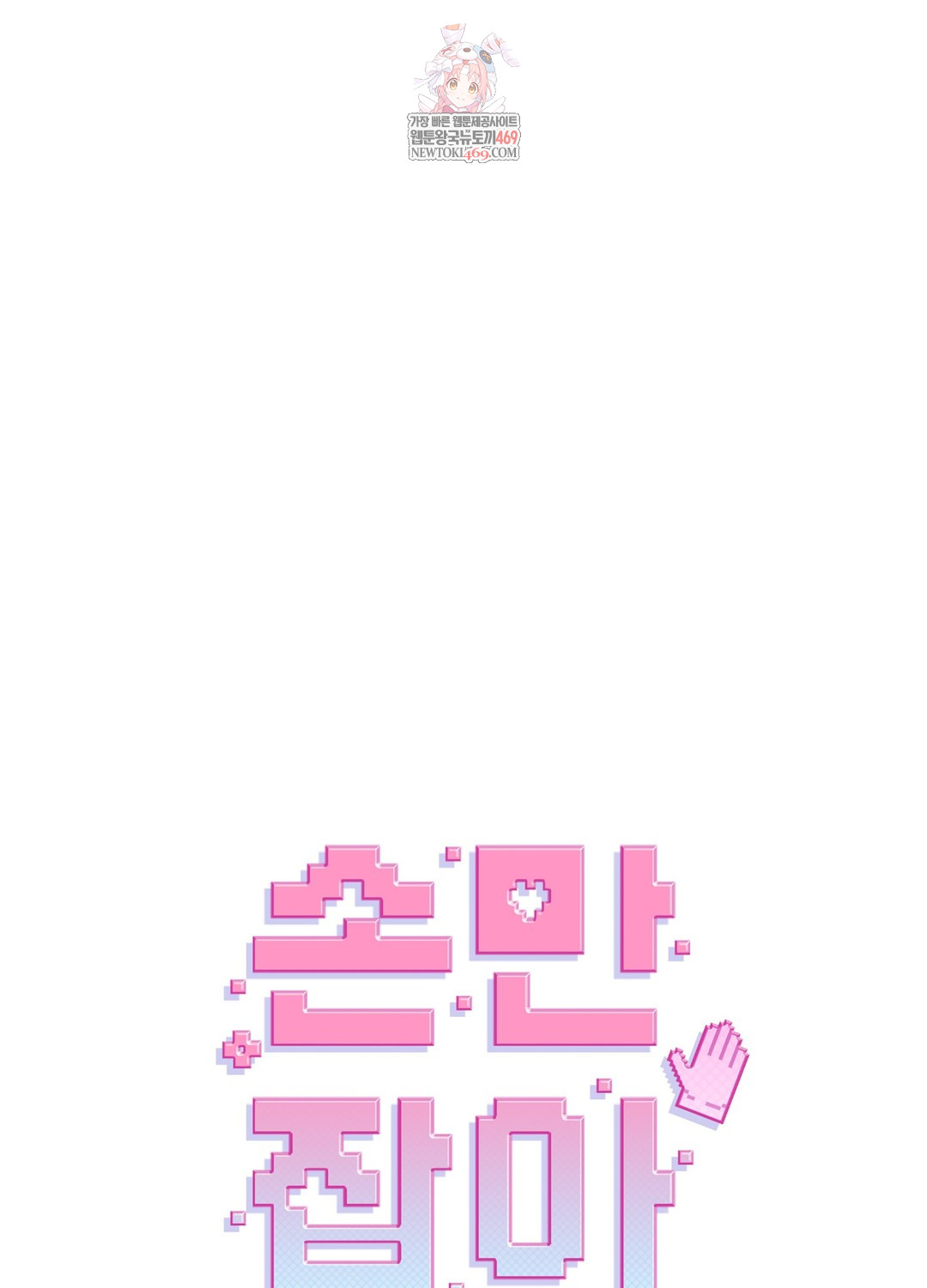 Just Hold My Hand Raw - Chapter 23 Page 1