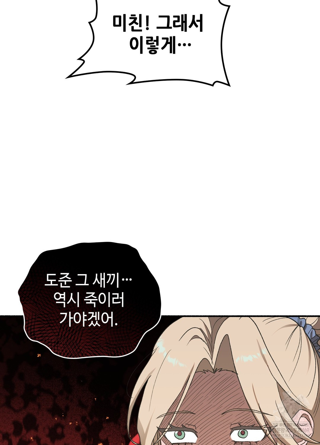 Just Hold My Hand Raw - Chapter 24 Page 61