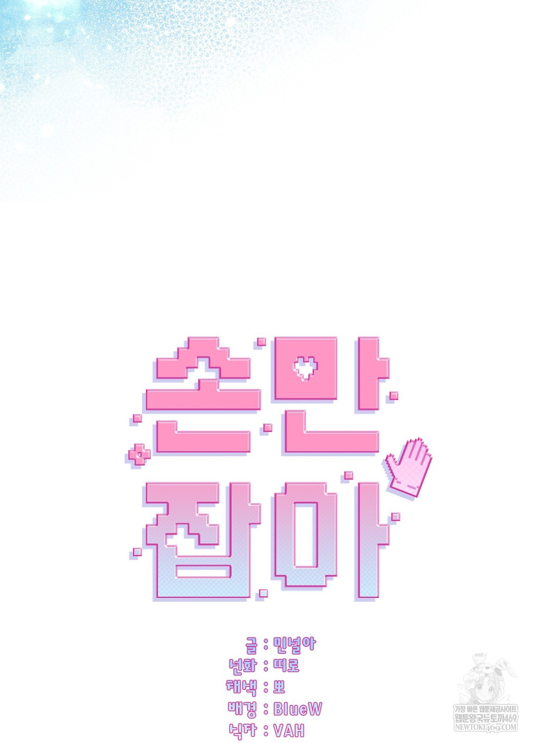 Just Hold My Hand Raw - Chapter 25 Page 29