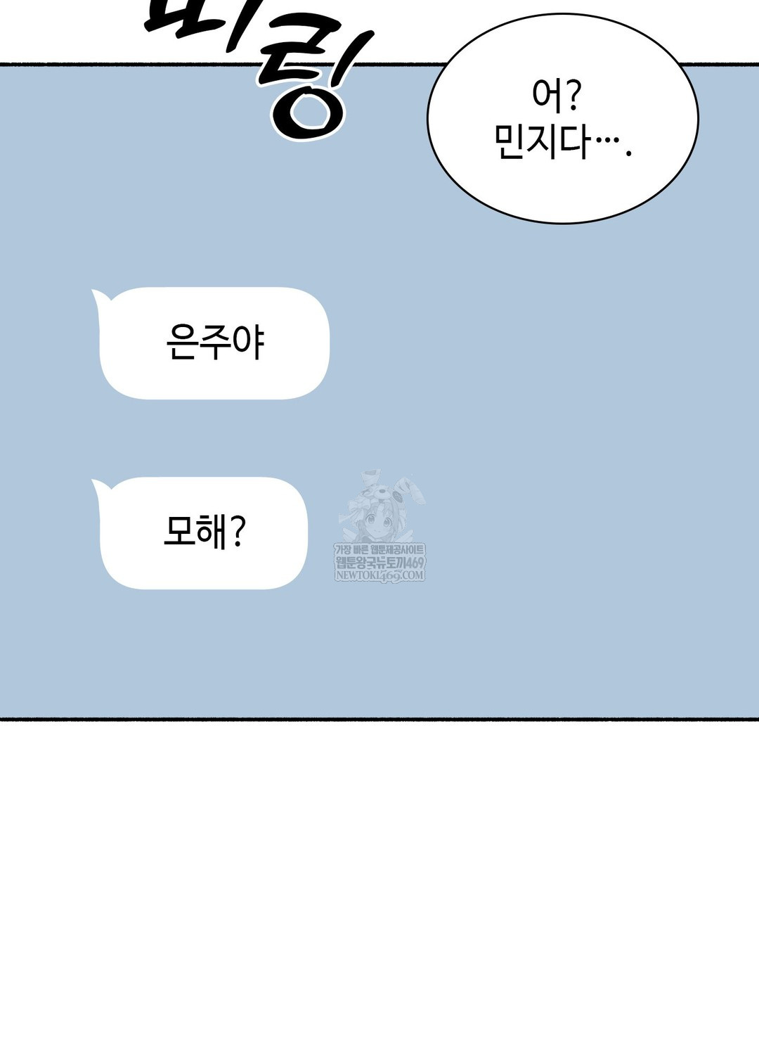 Just Hold My Hand Raw - Chapter 25 Page 46