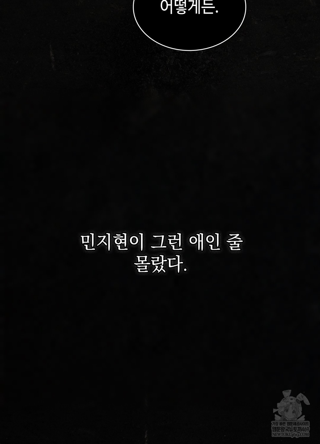 Just Hold My Hand Raw - Chapter 26 Page 52