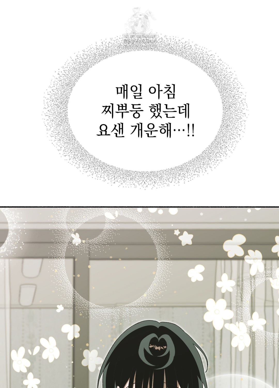 Just Hold My Hand Raw - Chapter 27 Page 10