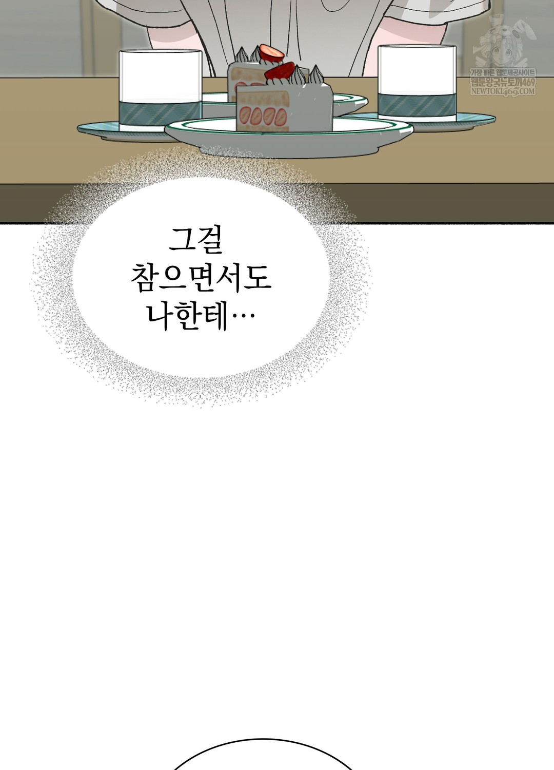 Just Hold My Hand Raw - Chapter 28 Page 10