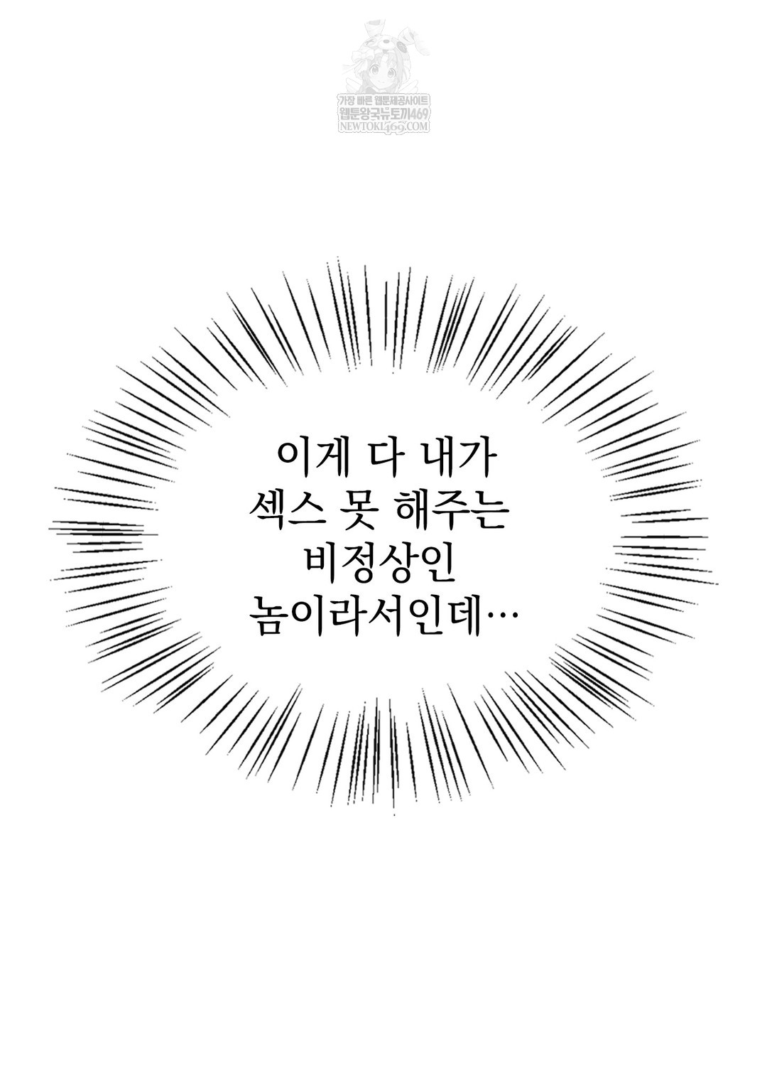 Just Hold My Hand Raw - Chapter 28 Page 53