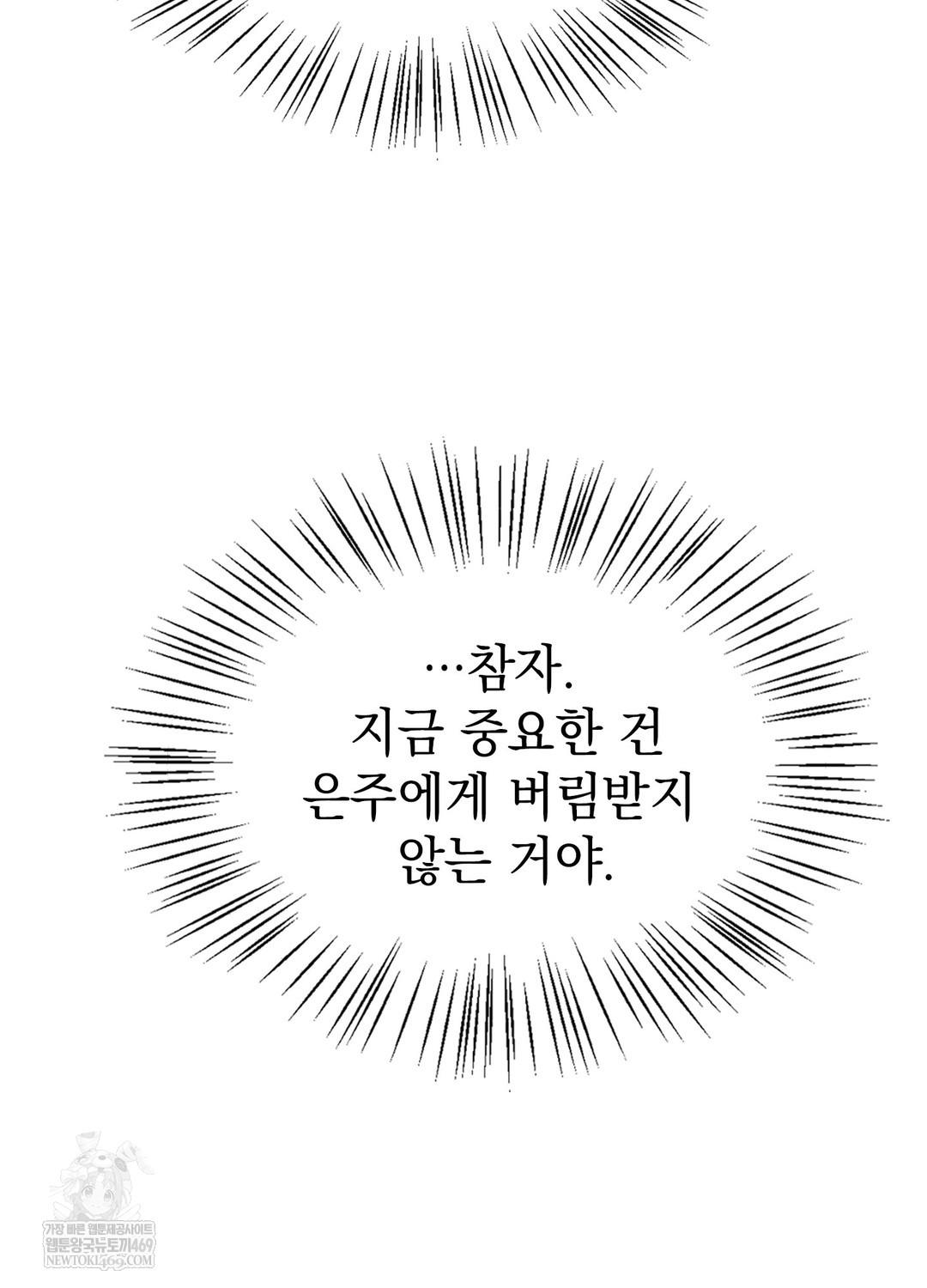 Just Hold My Hand Raw - Chapter 29 Page 14