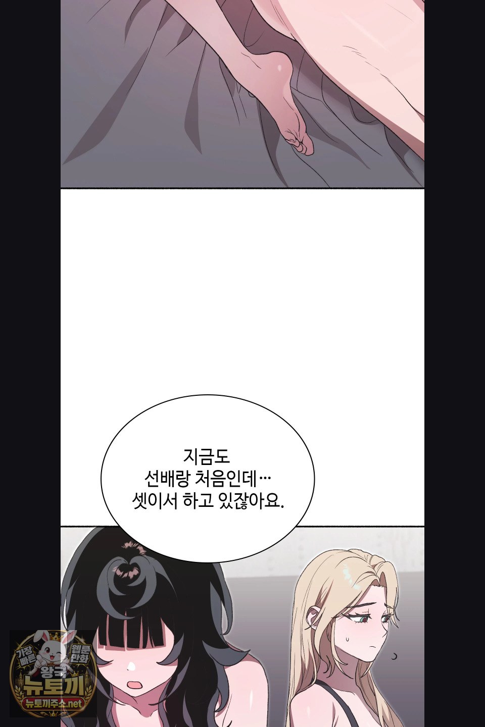 Just Hold My Hand Raw - Chapter 30 Page 33