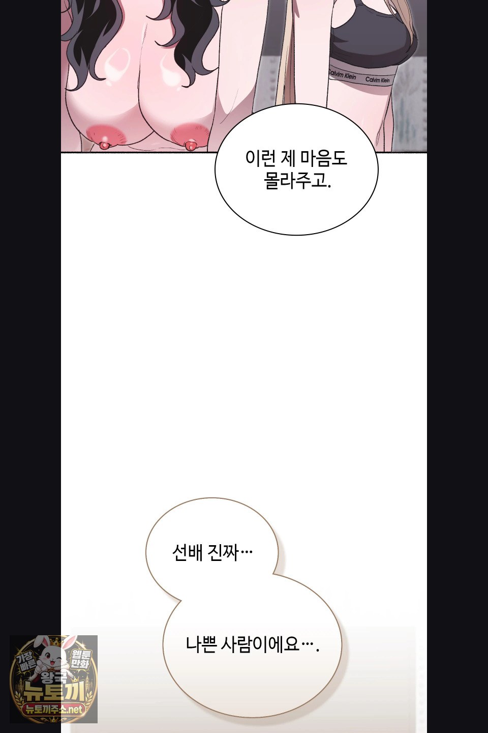 Just Hold My Hand Raw - Chapter 30 Page 34