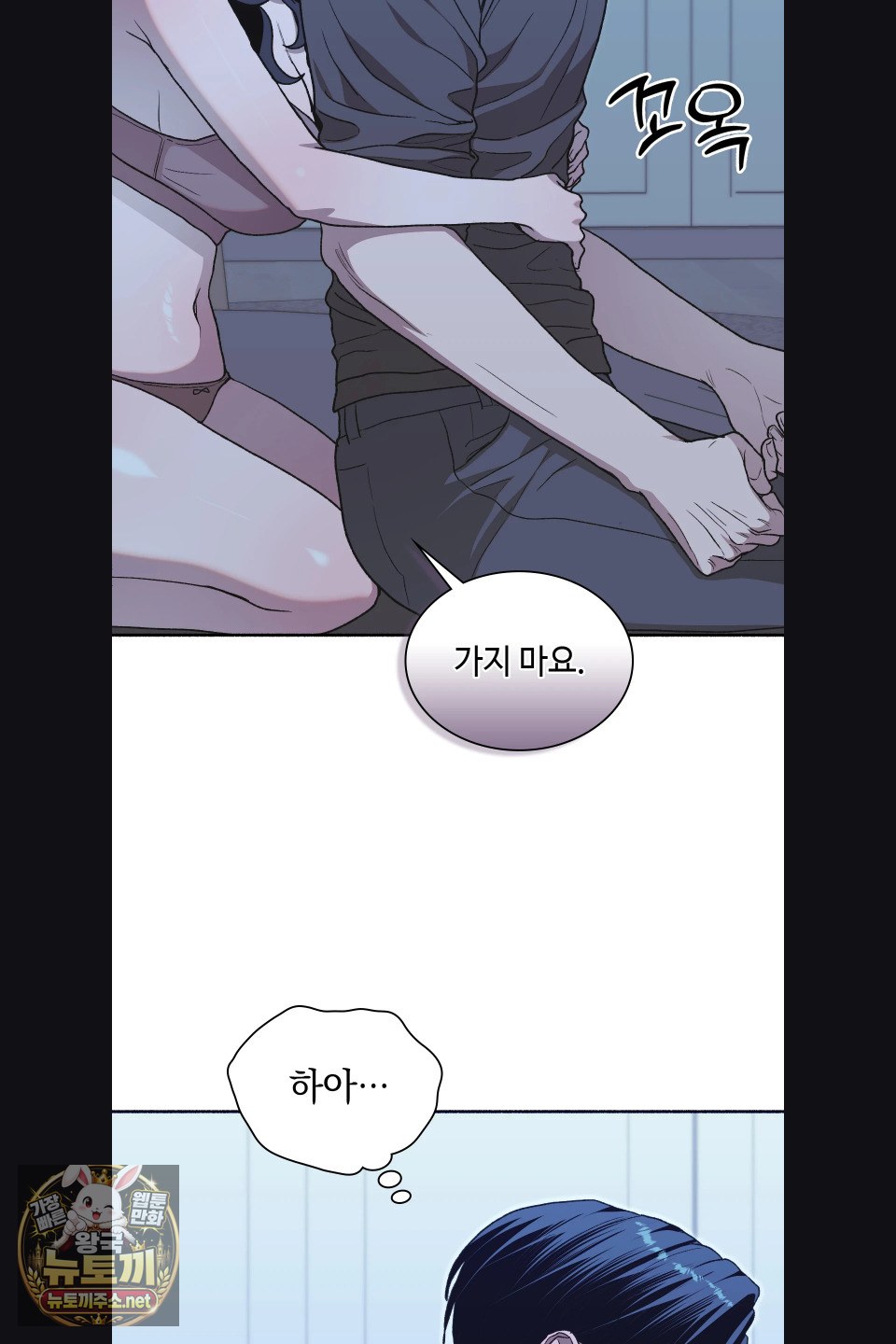 Just Hold My Hand Raw - Chapter 30 Page 77