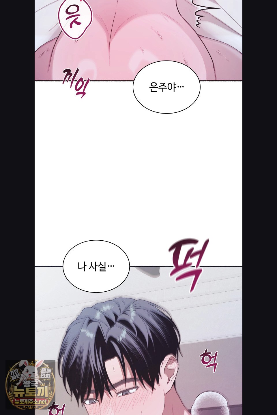 Just Hold My Hand Raw - Chapter 31 Page 52