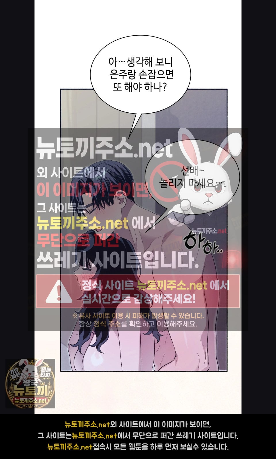 Just Hold My Hand Raw - Chapter 31 Page 95