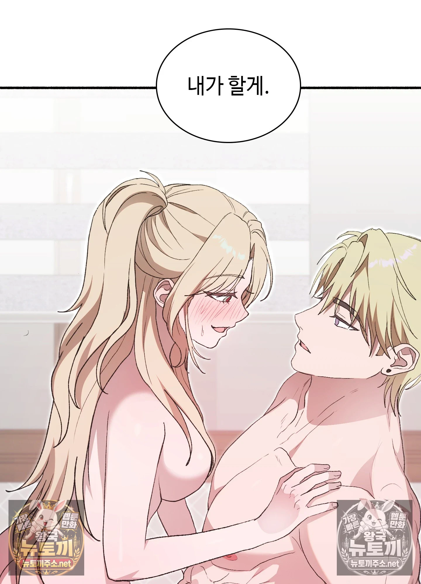 Just Hold My Hand Raw - Chapter 32 Page 67