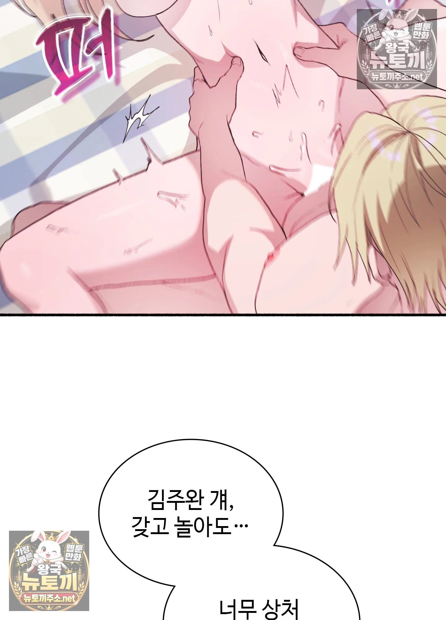 Just Hold My Hand Raw - Chapter 32 Page 94