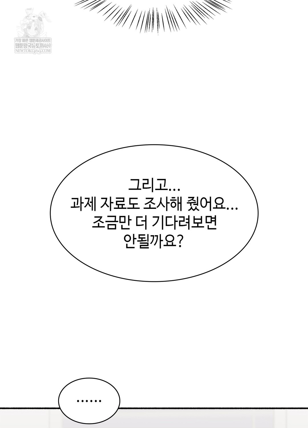 Just Hold My Hand Raw - Chapter 9 Page 18