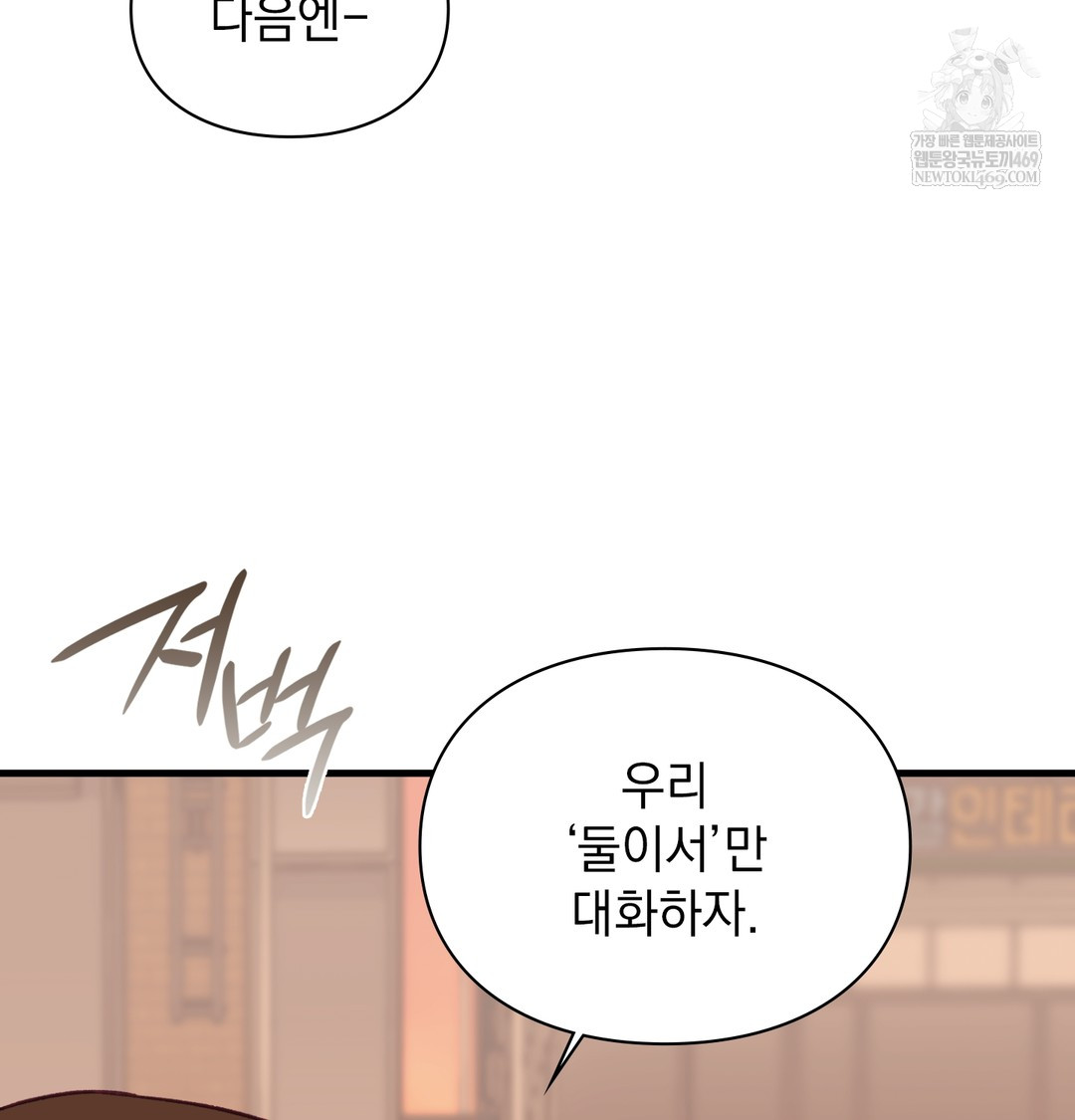 The Circumstances of Unrequited Love Raw - Chapter 10 Page 64