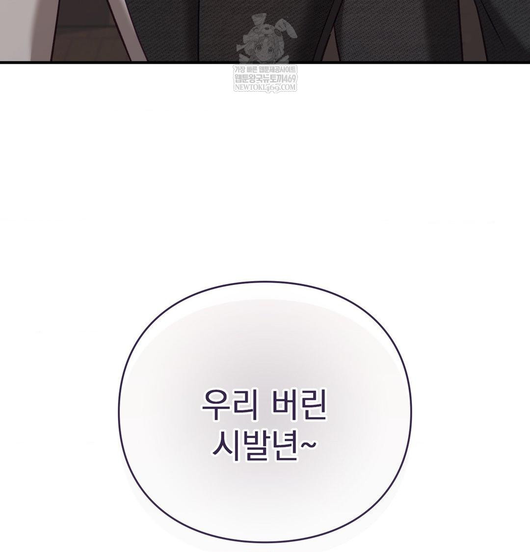 The Circumstances of Unrequited Love Raw - Chapter 13 Page 174