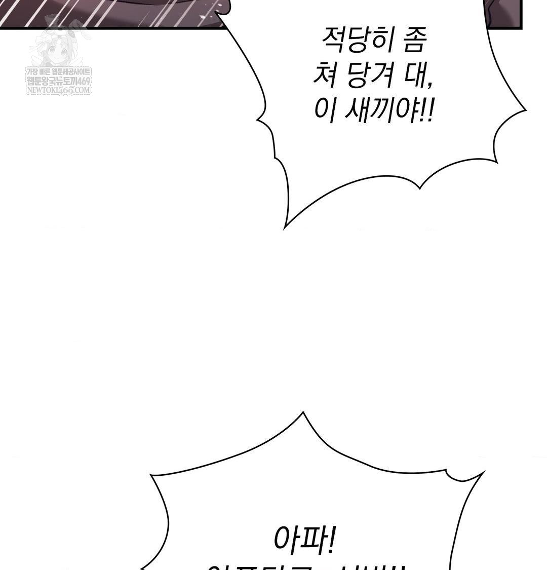 The Circumstances of Unrequited Love Raw - Chapter 13 Page 29