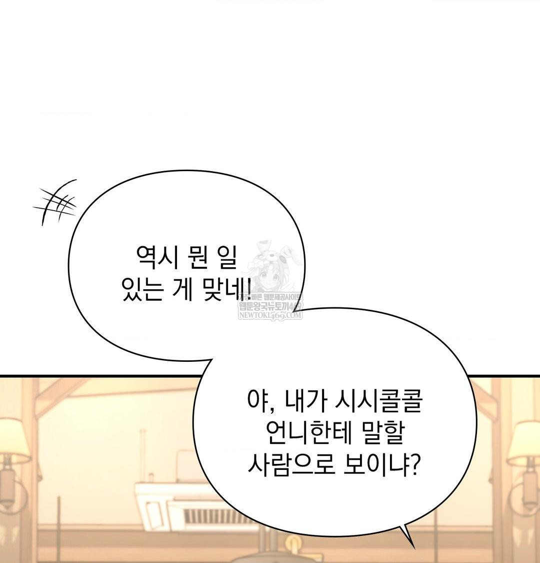 The Circumstances of Unrequited Love Raw - Chapter 14 Page 37