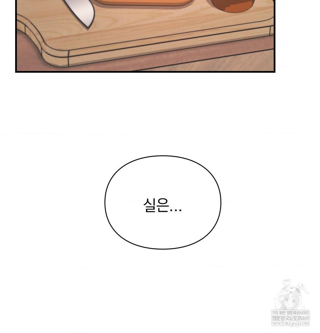 The Circumstances of Unrequited Love Raw - Chapter 14 Page 41