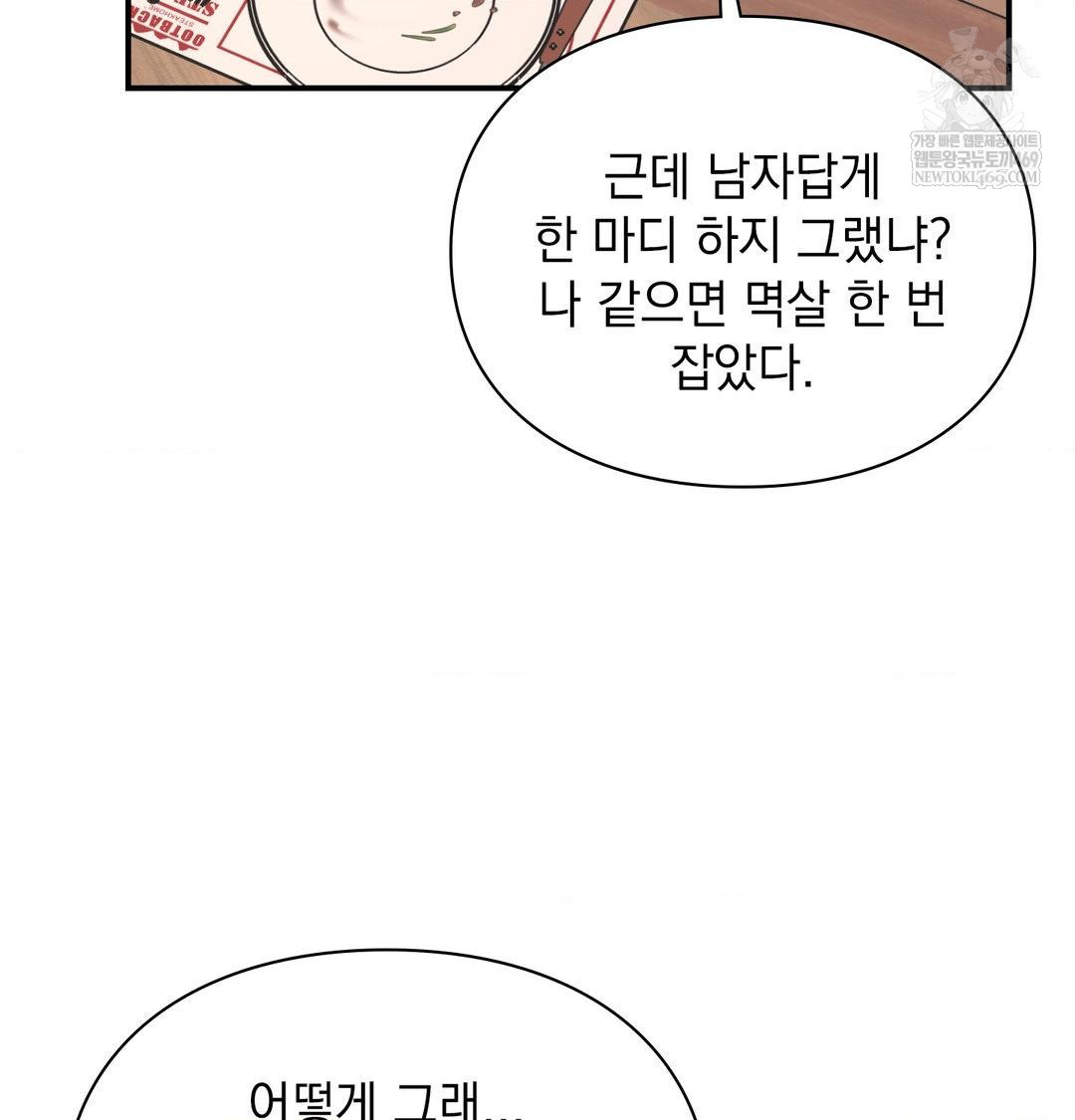 The Circumstances of Unrequited Love Raw - Chapter 14 Page 55