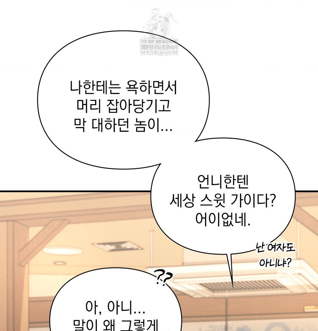 The Circumstances of Unrequited Love Raw - Chapter 14 Page 62