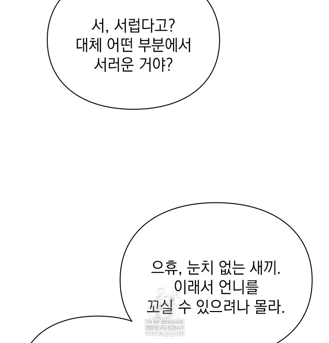 The Circumstances of Unrequited Love Raw - Chapter 14 Page 65