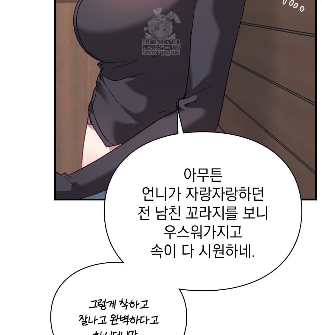 The Circumstances of Unrequited Love Raw - Chapter 14 Page 67