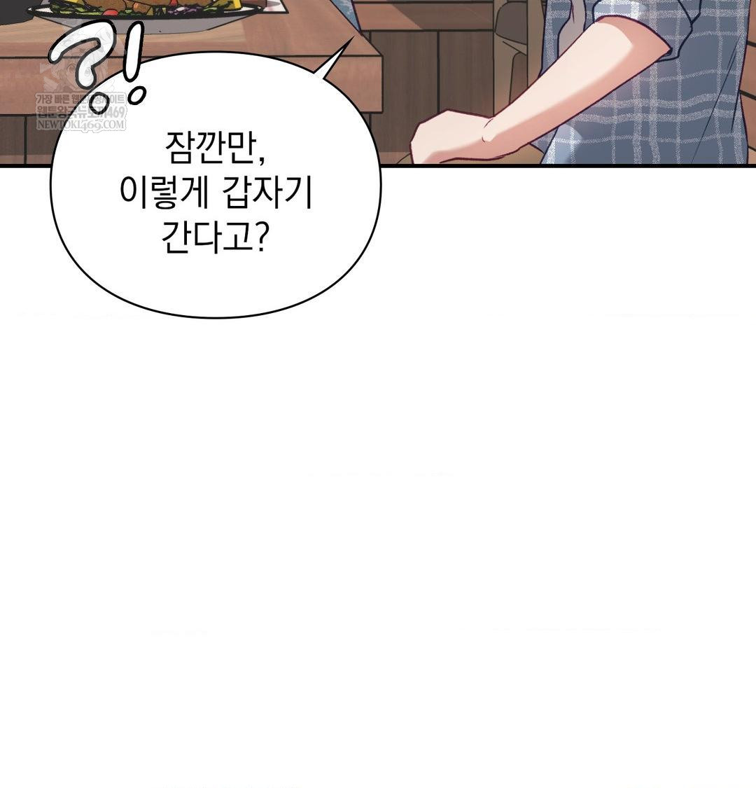 The Circumstances of Unrequited Love Raw - Chapter 14 Page 88