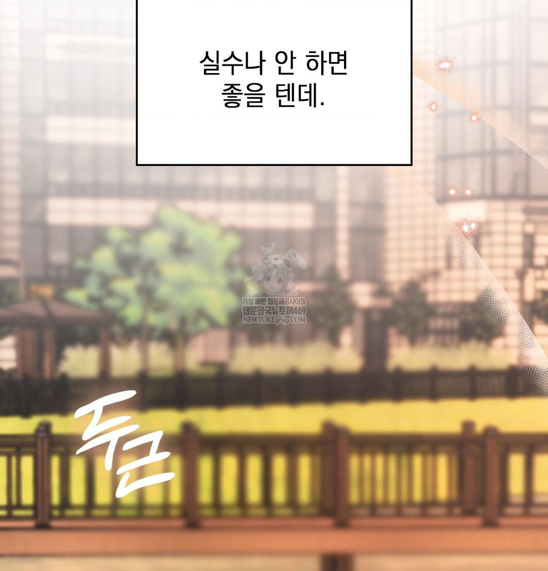 The Circumstances of Unrequited Love Raw - Chapter 15 Page 122