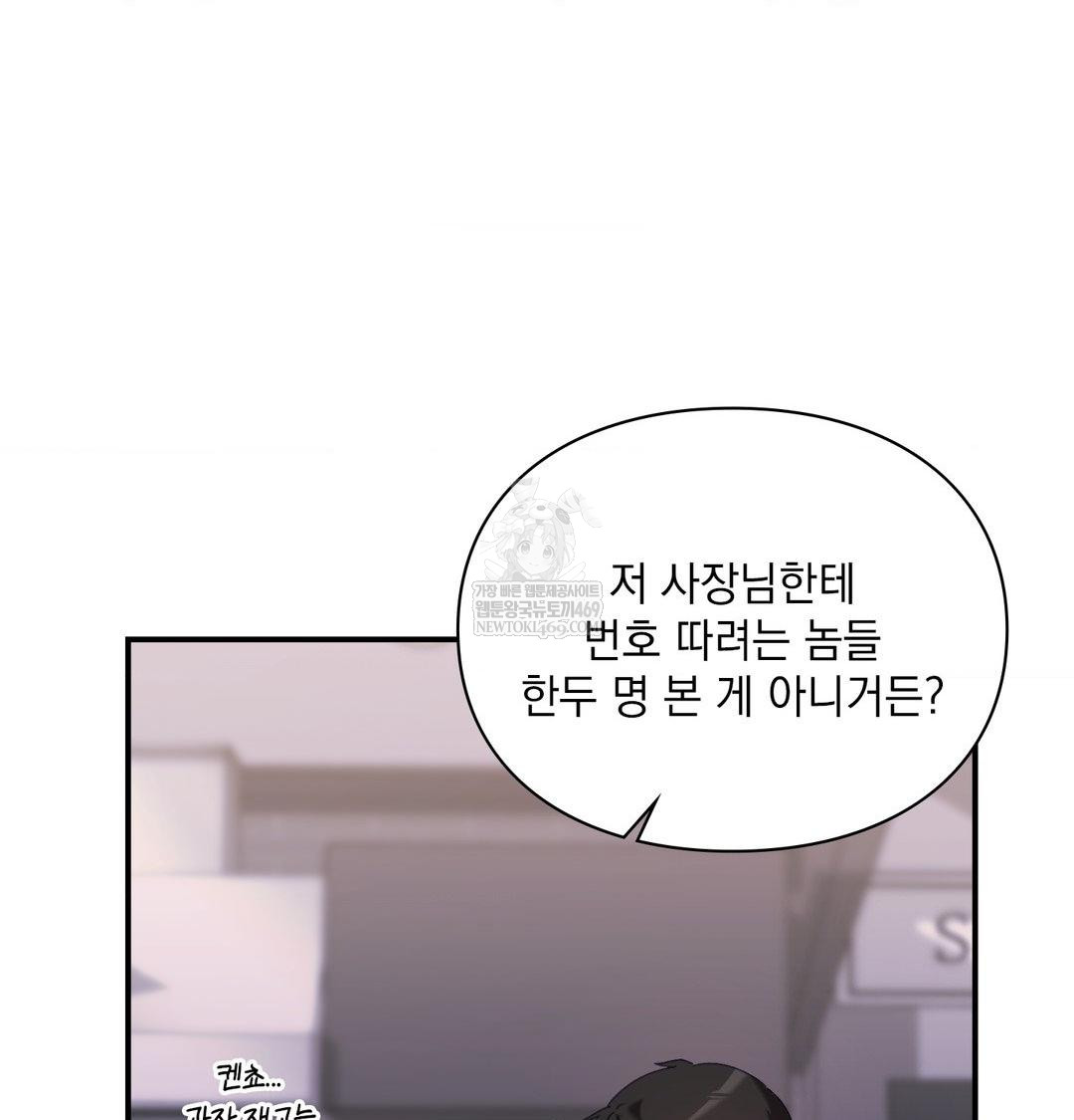 The Circumstances of Unrequited Love Raw - Chapter 15 Page 59