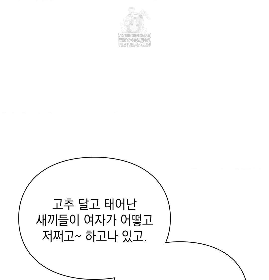 The Circumstances of Unrequited Love Raw - Chapter 15 Page 87