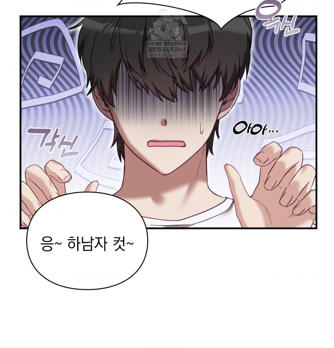 The Circumstances of Unrequited Love Raw - Chapter 15 Page 91