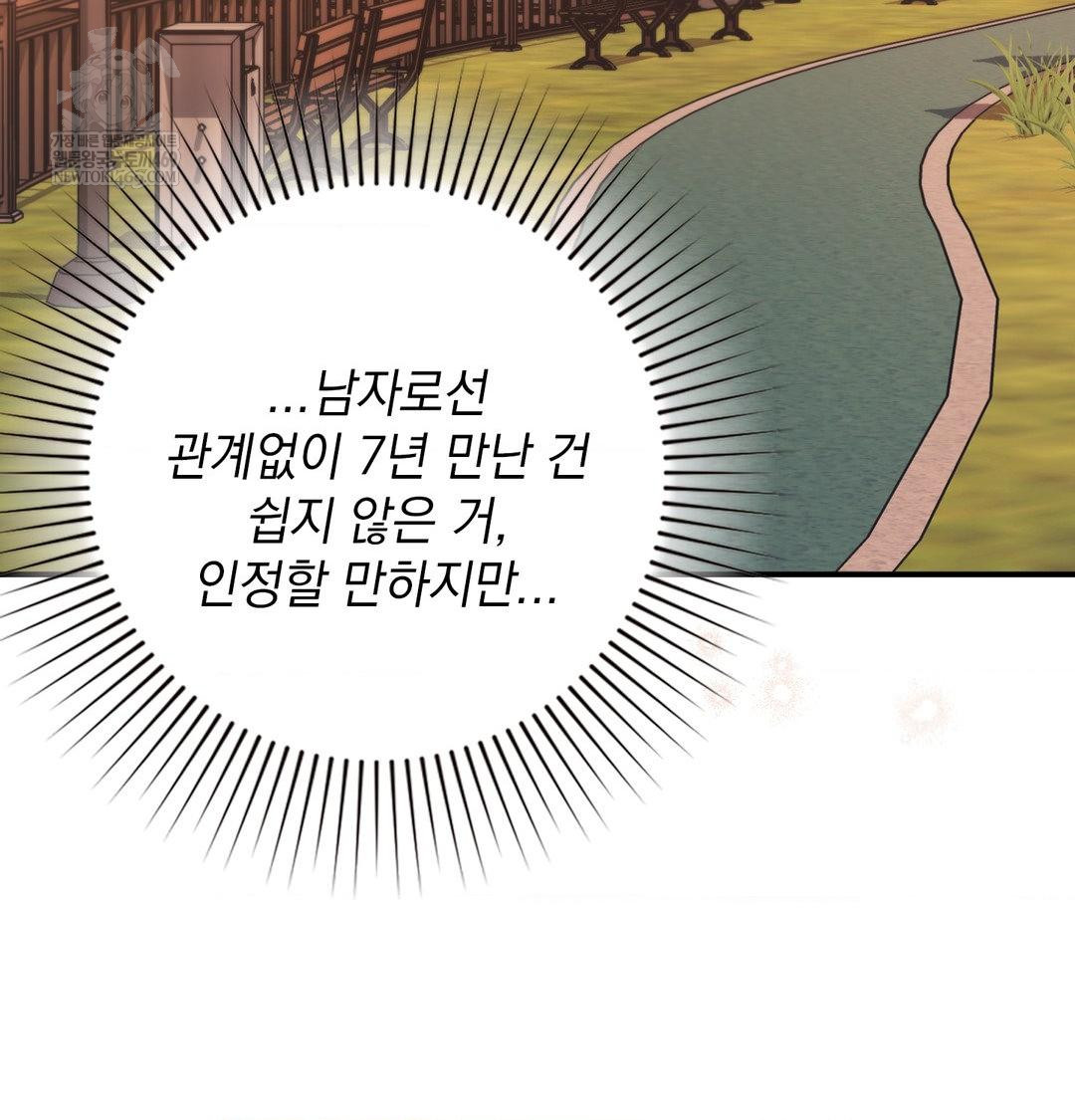 The Circumstances of Unrequited Love Raw - Chapter 16 Page 103