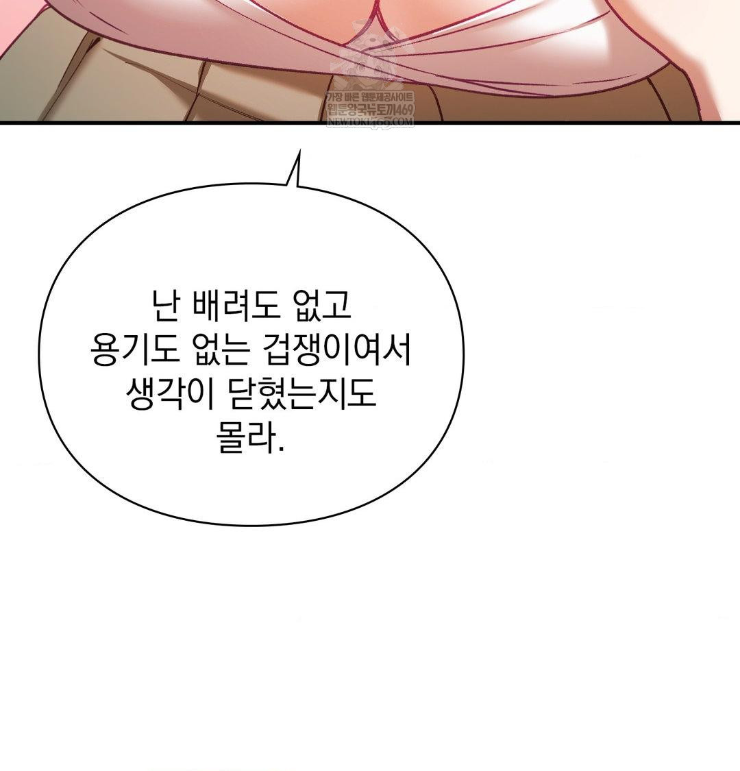 The Circumstances of Unrequited Love Raw - Chapter 16 Page 108