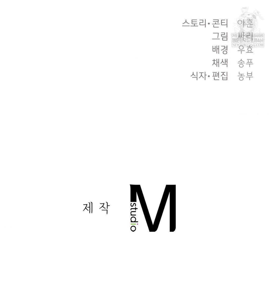 The Circumstances of Unrequited Love Raw - Chapter 16 Page 144