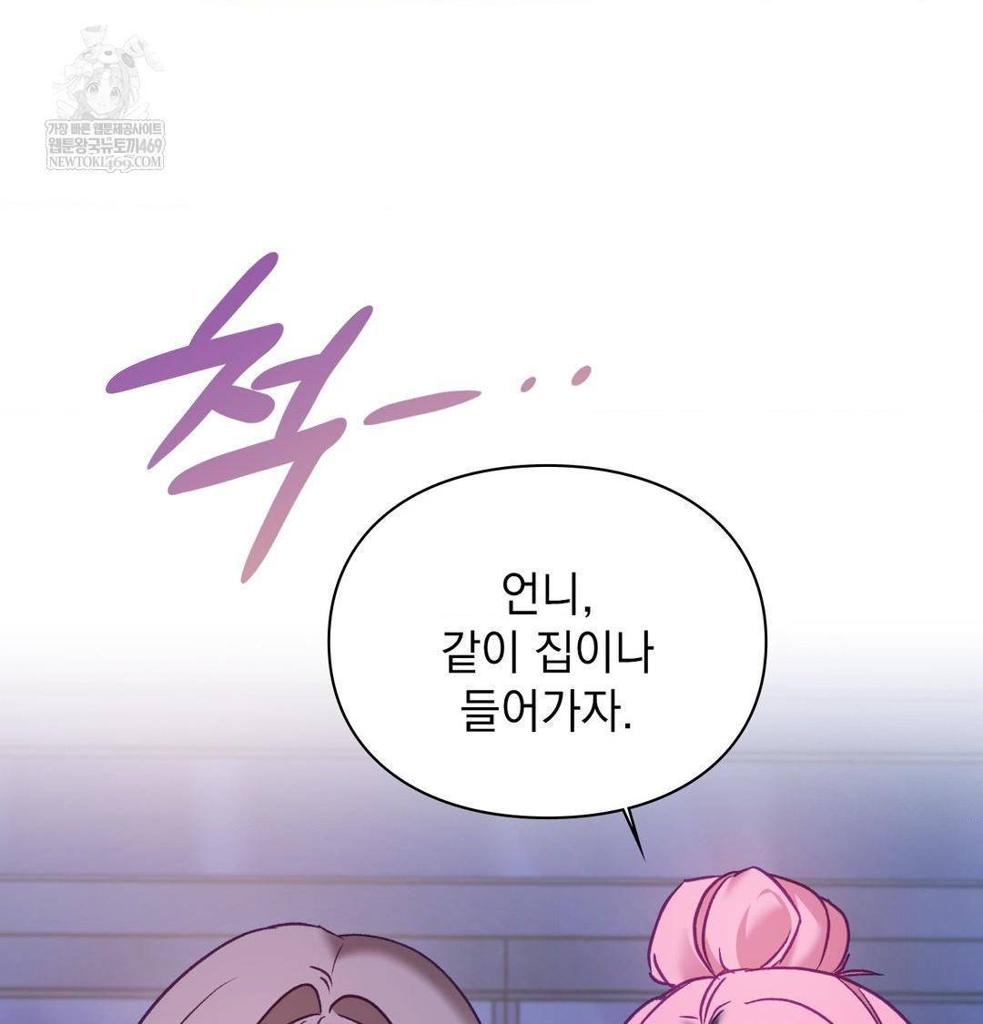 The Circumstances of Unrequited Love Raw - Chapter 17 Page 109