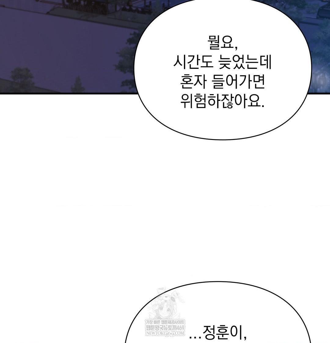 The Circumstances of Unrequited Love Raw - Chapter 17 Page 79