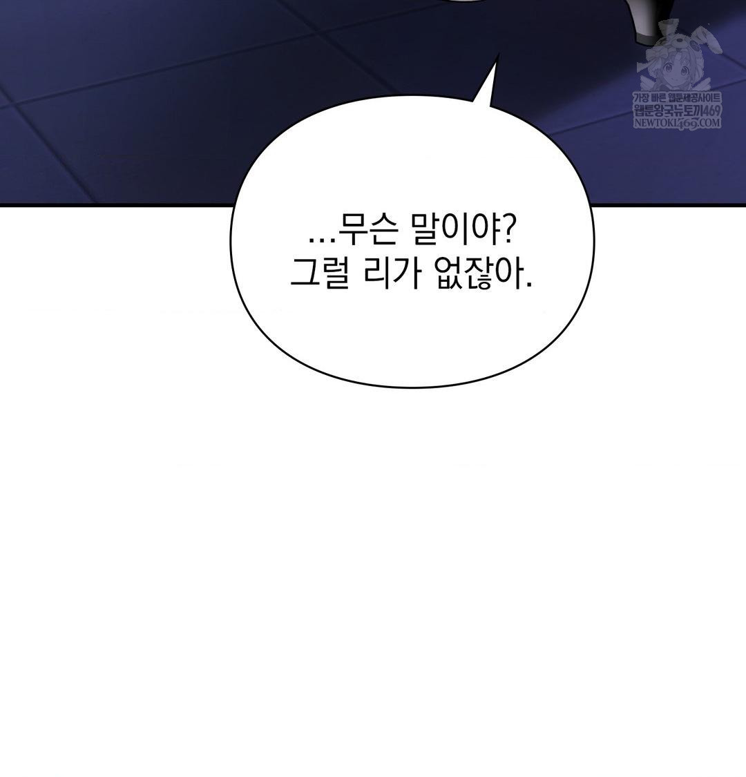 The Circumstances of Unrequited Love Raw - Chapter 17 Page 86