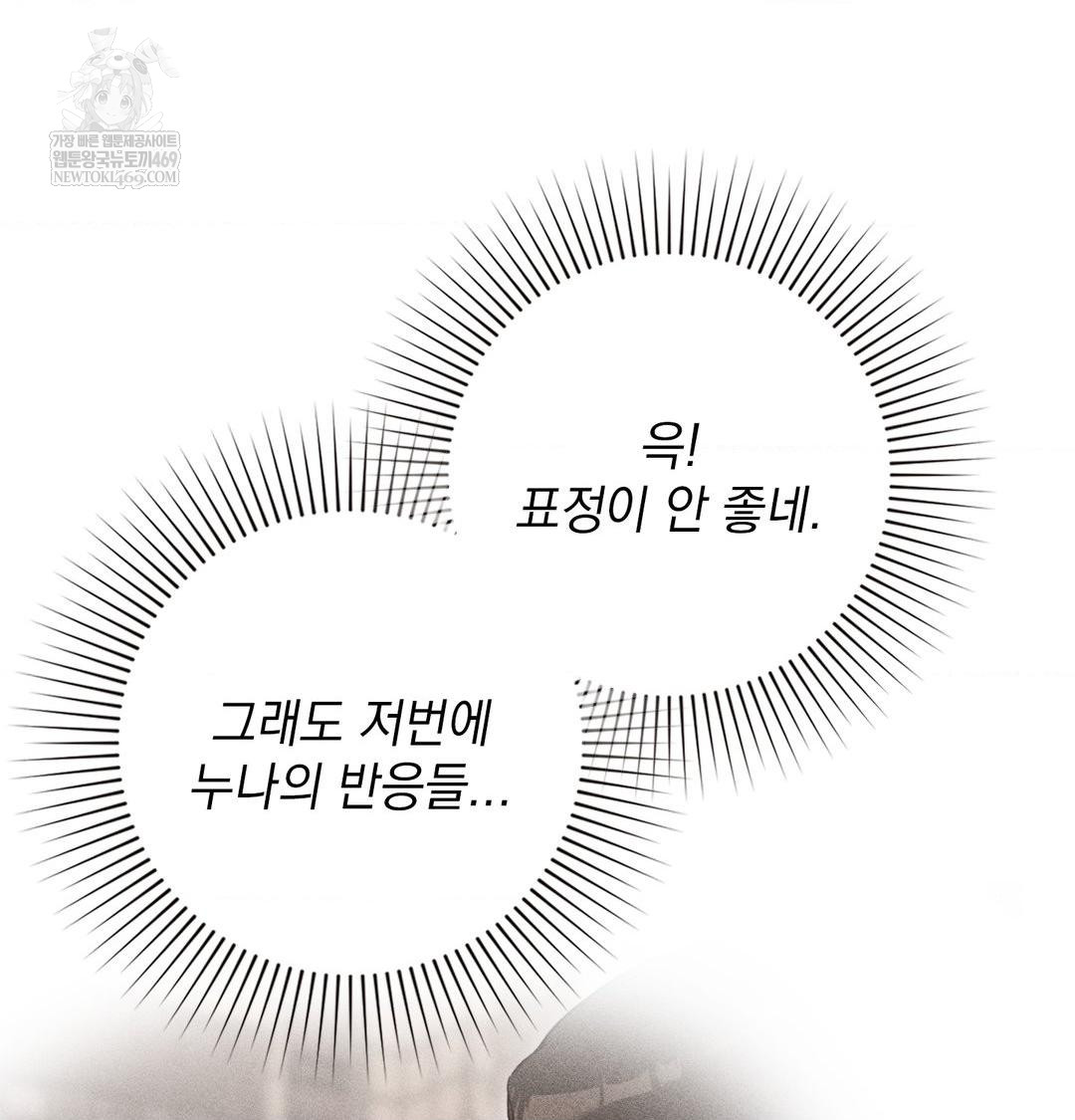 The Circumstances of Unrequited Love Raw - Chapter 17 Page 90